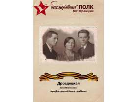 Дроздецкие