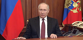 Обращение Президента Российской Федерации 24 февраля 2022 г. Обращение Президента Российской Федерации 24 февраля 2022 г.