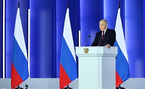 Послание Президента Российской Федерации В.В. Путина Федеральному Собранию