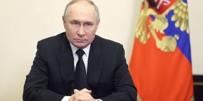 Обращение В.В.Путина к гражданам России