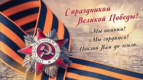 О ПРАЗДНИЧНЫХ МЕРОПРИЯТИЯХ ПО СЛУЧАЮ 80-ЛЕТИЯ ПОБЕДЫ В ВЕЛИКОЙ ОТЕЧЕСТВЕННОЙ ВОЙНЕ